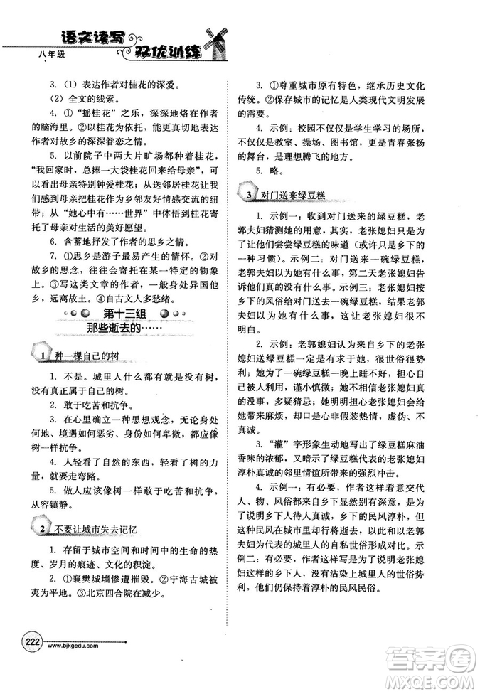 2018年語文讀寫雙優(yōu)訓(xùn)練八年級(jí)參考答案