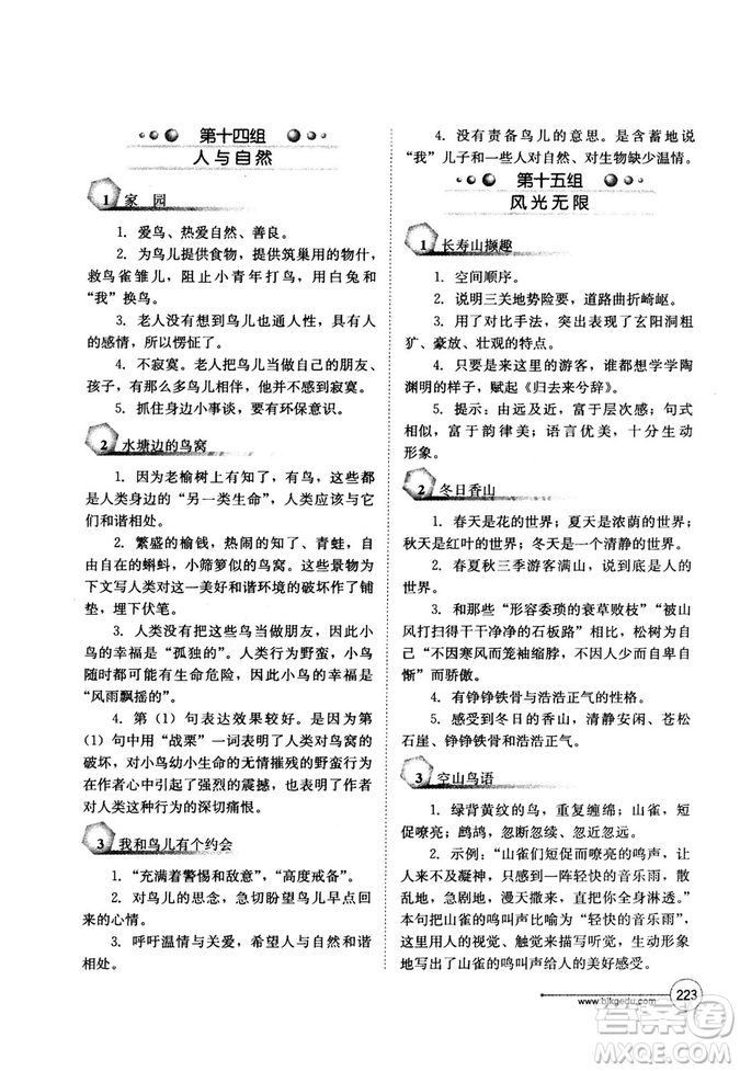 2018年語文讀寫雙優(yōu)訓(xùn)練八年級(jí)參考答案