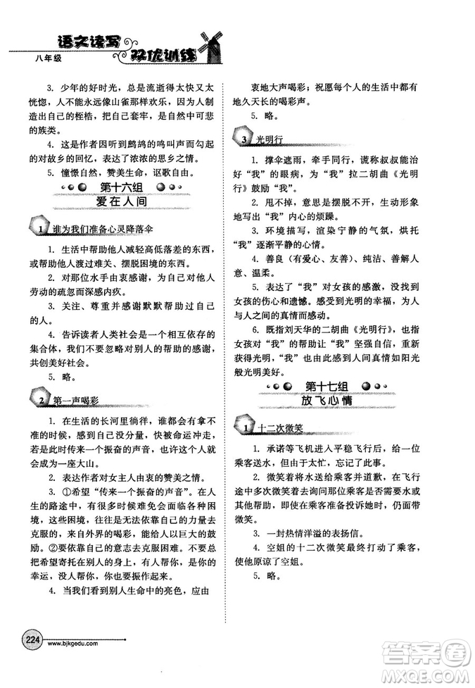 2018年語文讀寫雙優(yōu)訓(xùn)練八年級(jí)參考答案