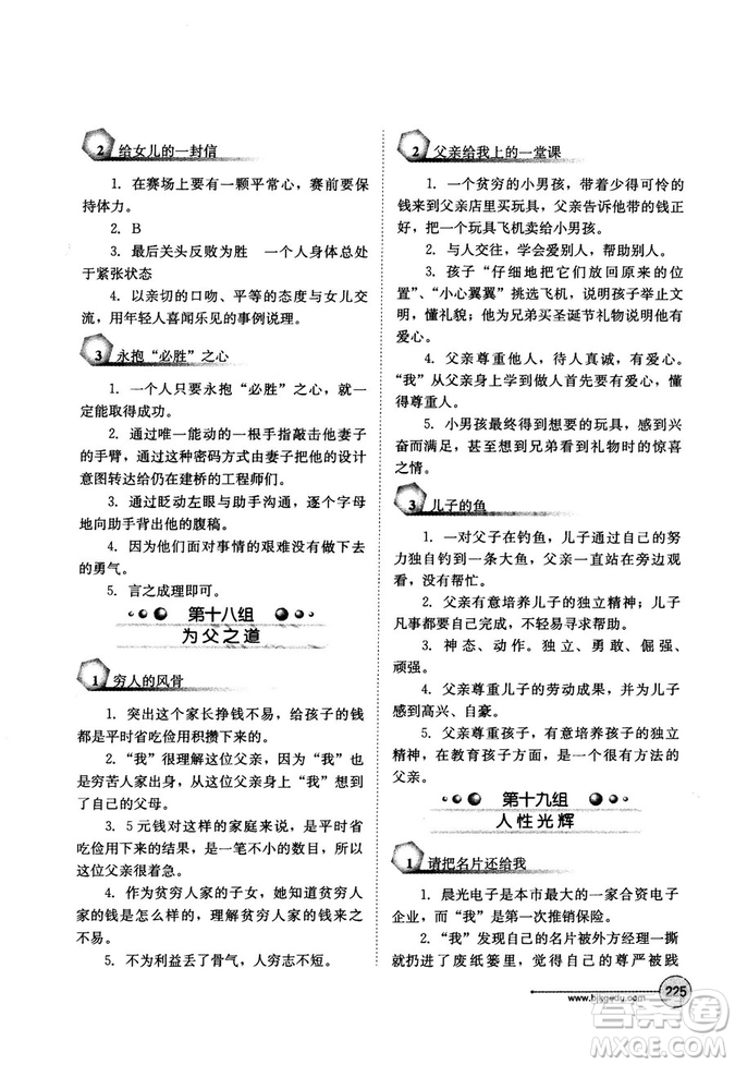 2018年語文讀寫雙優(yōu)訓(xùn)練八年級(jí)參考答案