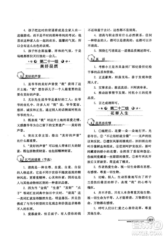 2018年語文讀寫雙優(yōu)訓(xùn)練八年級(jí)參考答案