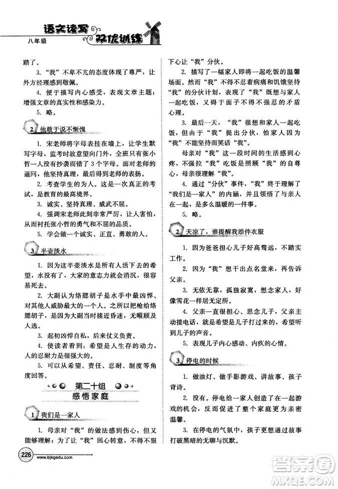 2018年語文讀寫雙優(yōu)訓(xùn)練八年級(jí)參考答案