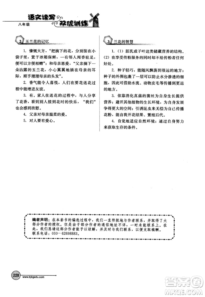 2018年語文讀寫雙優(yōu)訓(xùn)練八年級(jí)參考答案