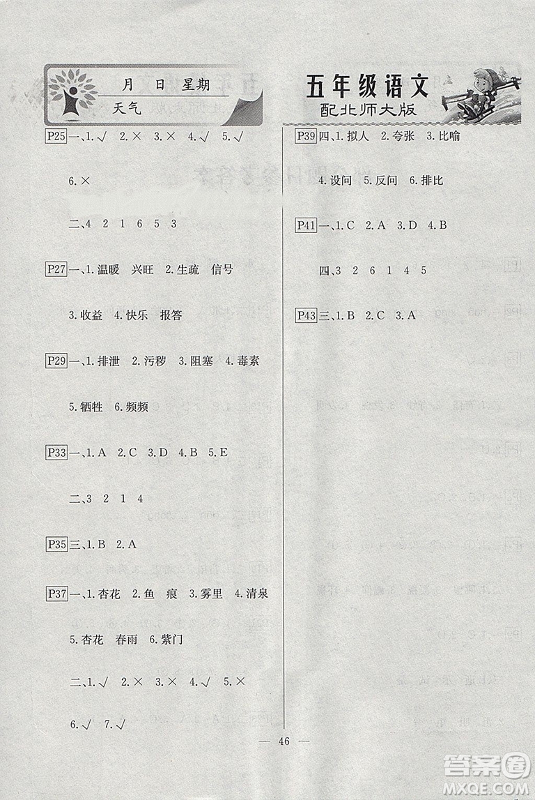 2019一諾書業(yè)寒假作業(yè)快樂(lè)假期五年級(jí)語(yǔ)文北師大版參考答案