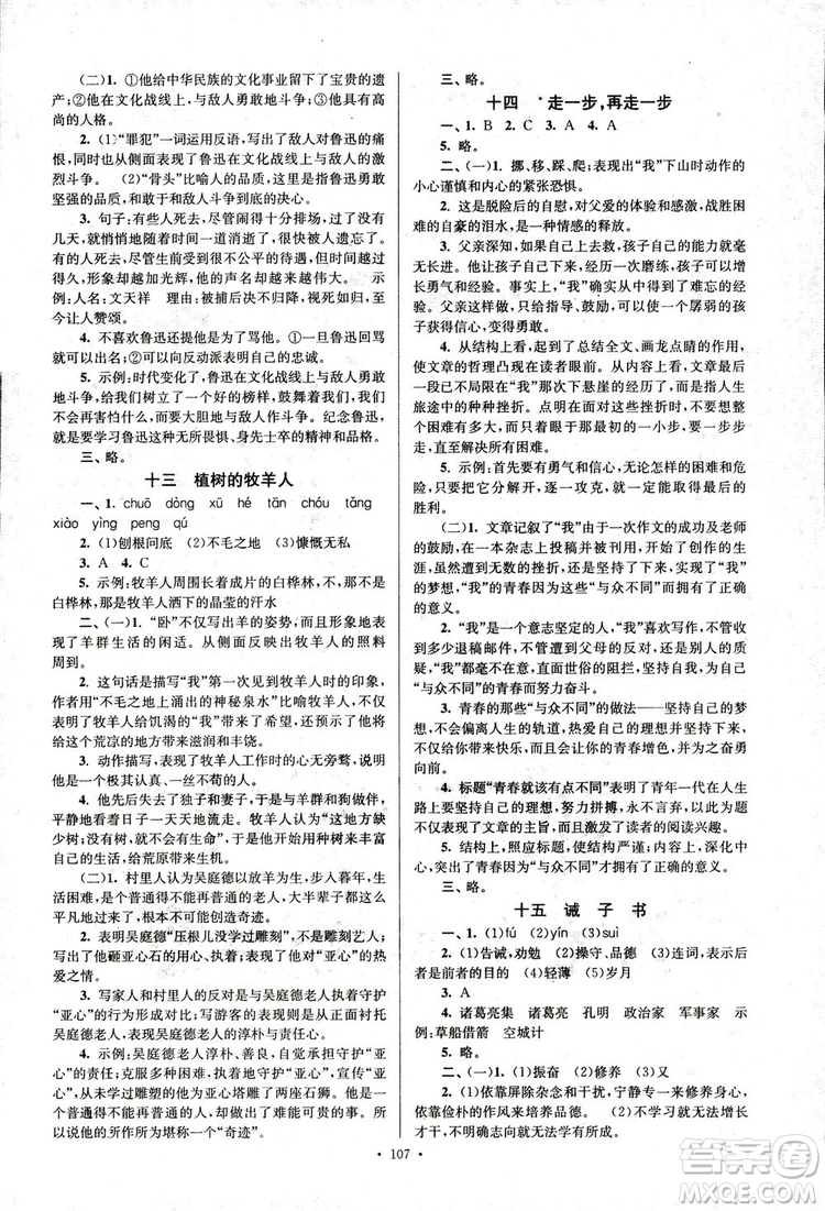2018年南通小題課時作業(yè)本七年級語文上冊參考答案