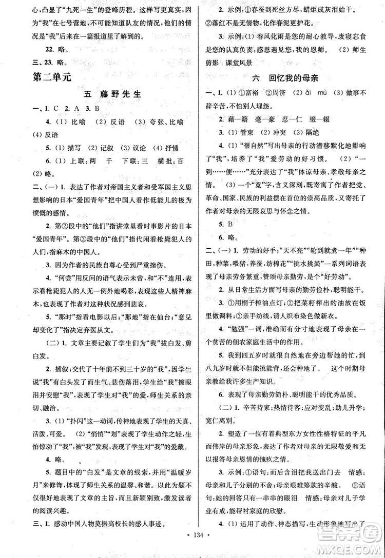 2018年南通小題課時(shí)作業(yè)本八年級(jí)語文上冊(cè)參考答案