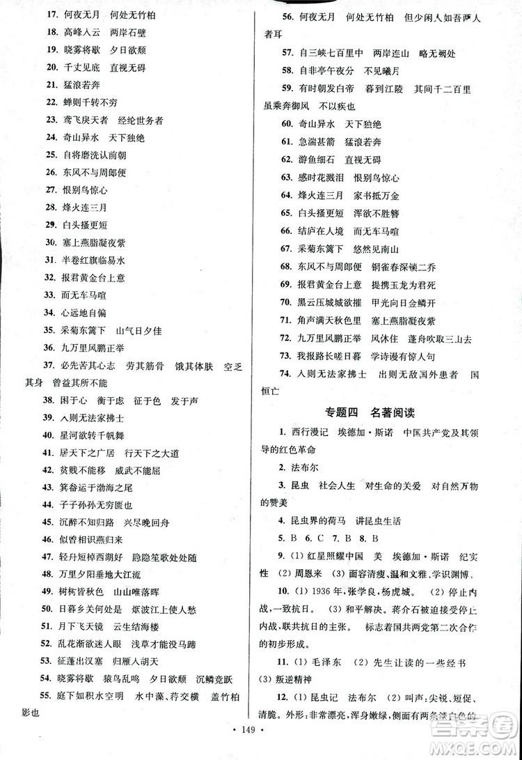 2018年南通小題課時(shí)作業(yè)本八年級(jí)語文上冊(cè)參考答案