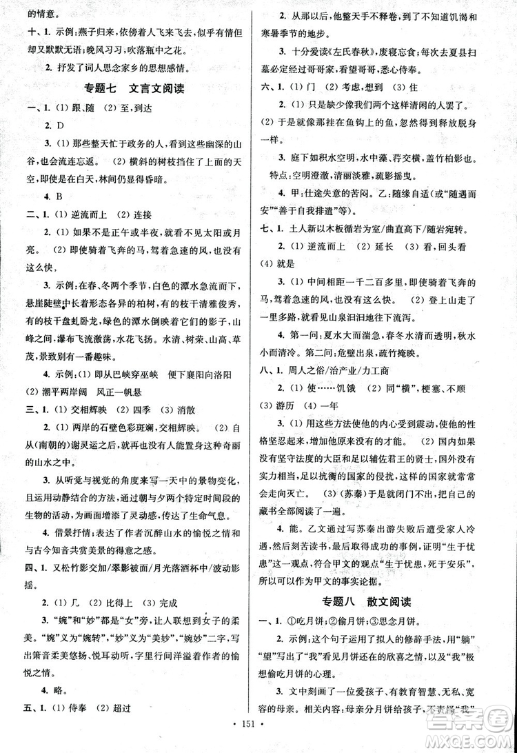 2018年南通小題課時(shí)作業(yè)本八年級(jí)語文上冊(cè)參考答案