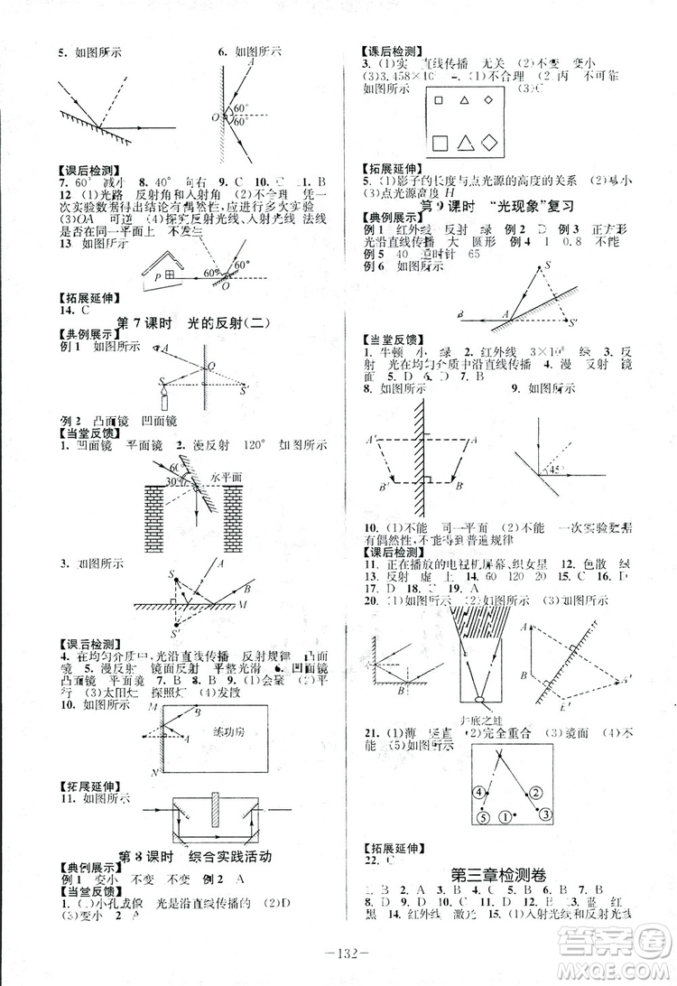 2018年南通小題課時(shí)作業(yè)本八年級(jí)上冊(cè)物理蘇科版參考答案