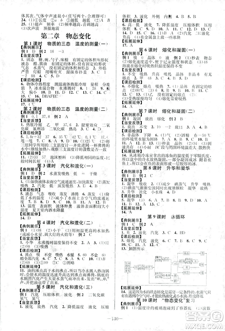 2018年南通小題課時(shí)作業(yè)本八年級(jí)上冊(cè)物理蘇科版參考答案