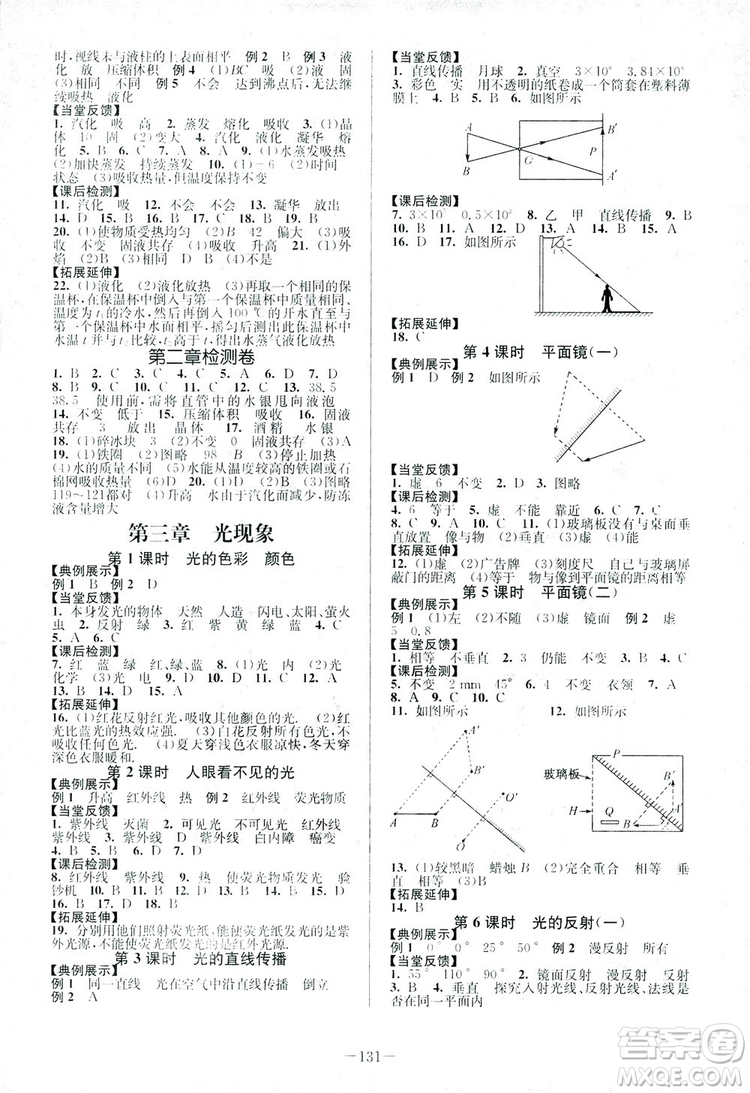 2018年南通小題課時(shí)作業(yè)本八年級(jí)上冊(cè)物理蘇科版參考答案