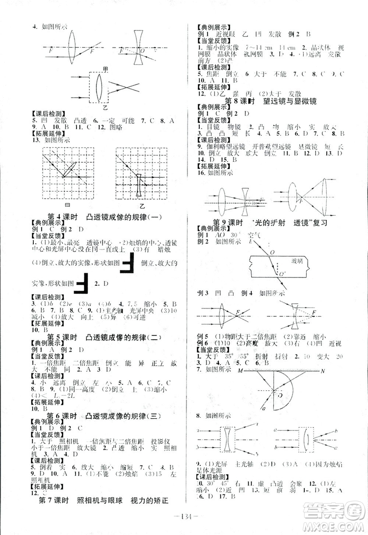 2018年南通小題課時(shí)作業(yè)本八年級(jí)上冊(cè)物理蘇科版參考答案