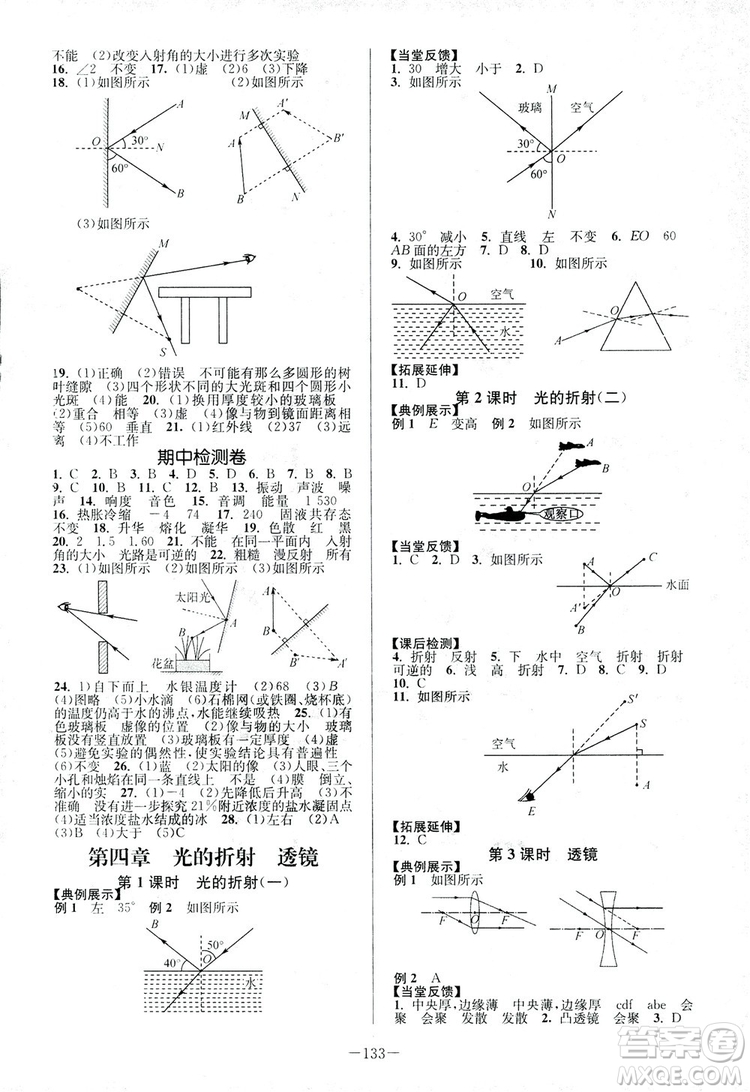2018年南通小題課時(shí)作業(yè)本八年級(jí)上冊(cè)物理蘇科版參考答案