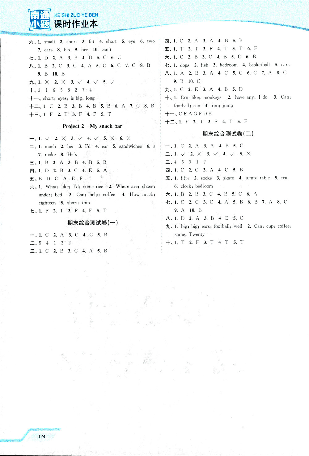 鳳凰教育2018年南通小題課時(shí)作業(yè)本四年級(jí)上英語譯林版參考答案