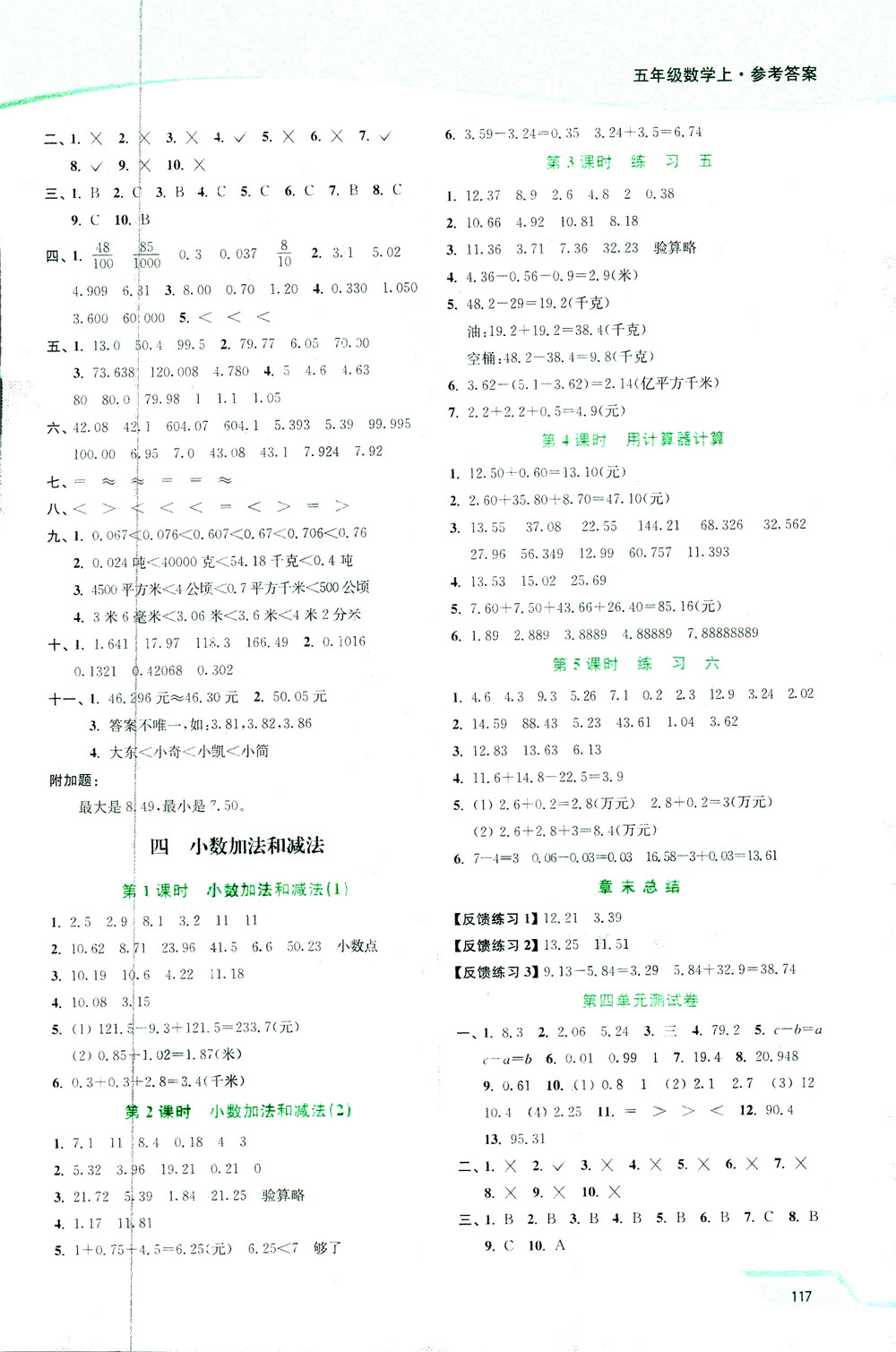 開(kāi)文教育2018年南通小題課時(shí)作業(yè)本五年級(jí)數(shù)學(xué)上江蘇版參考答案
