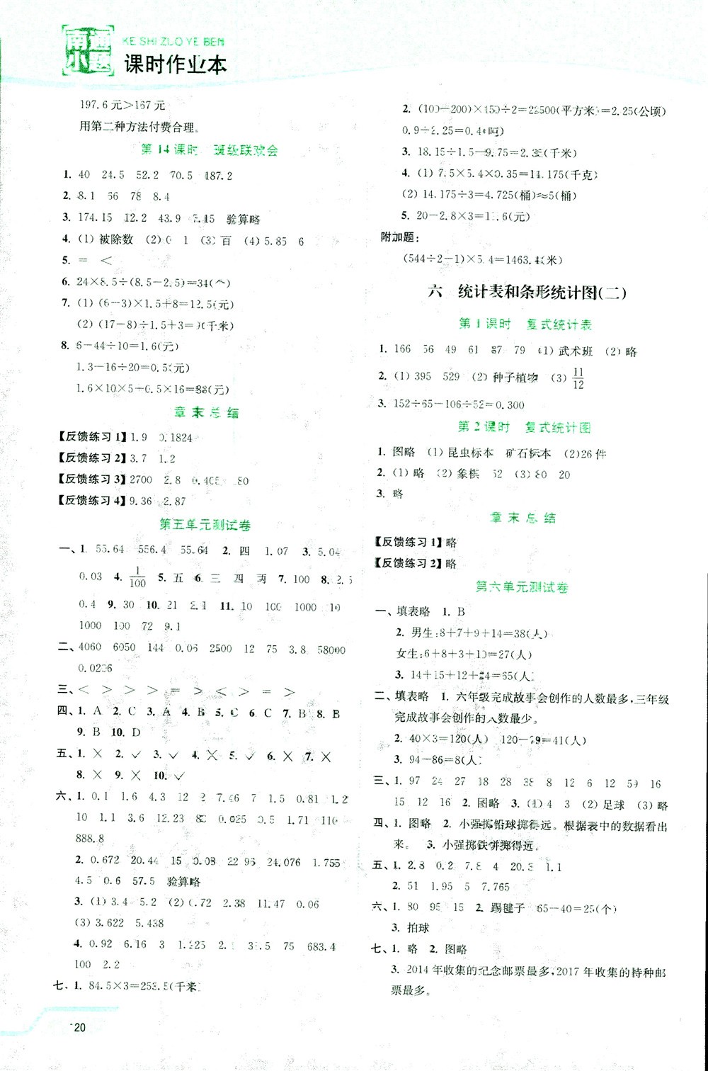 開(kāi)文教育2018年南通小題課時(shí)作業(yè)本五年級(jí)數(shù)學(xué)上江蘇版參考答案