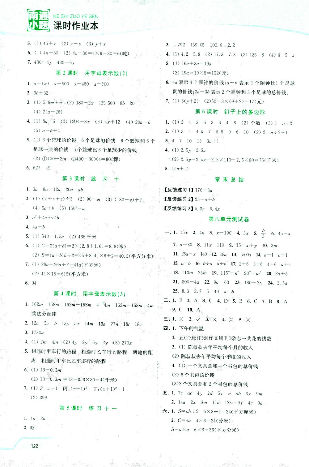 開(kāi)文教育2018年南通小題課時(shí)作業(yè)本五年級(jí)數(shù)學(xué)上江蘇版參考答案