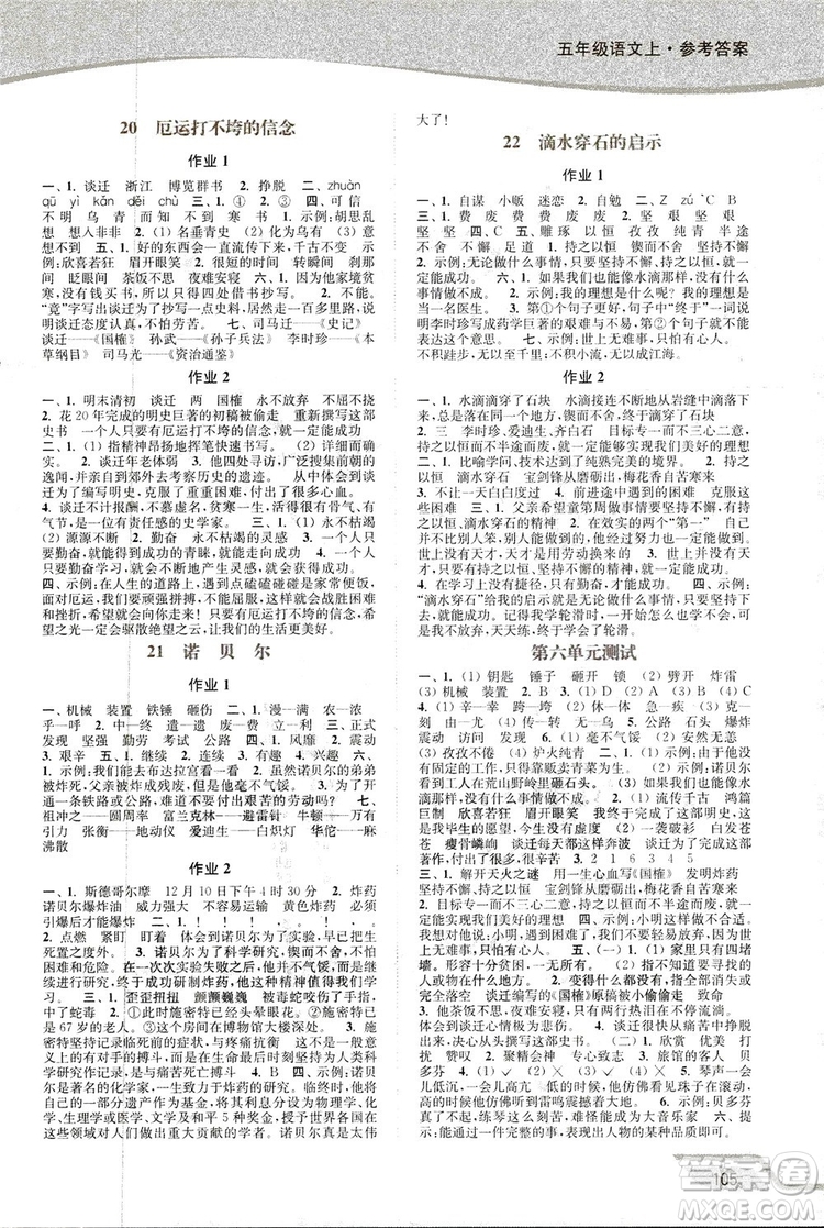 2019版18秋南通小題課時作業(yè)本5年級語文上江蘇版參考答案