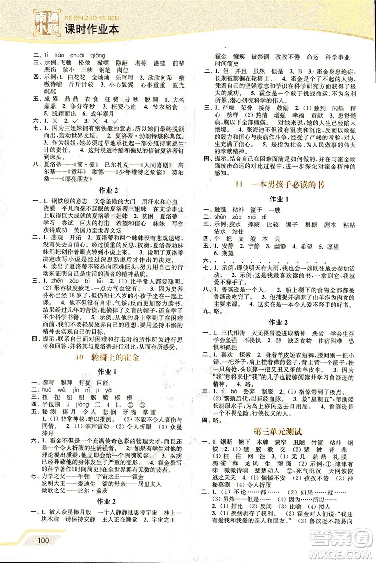 2018秋新版開文教育南通小題課時作業(yè)本小學(xué)語文六年級上冊蘇教版參考答案
