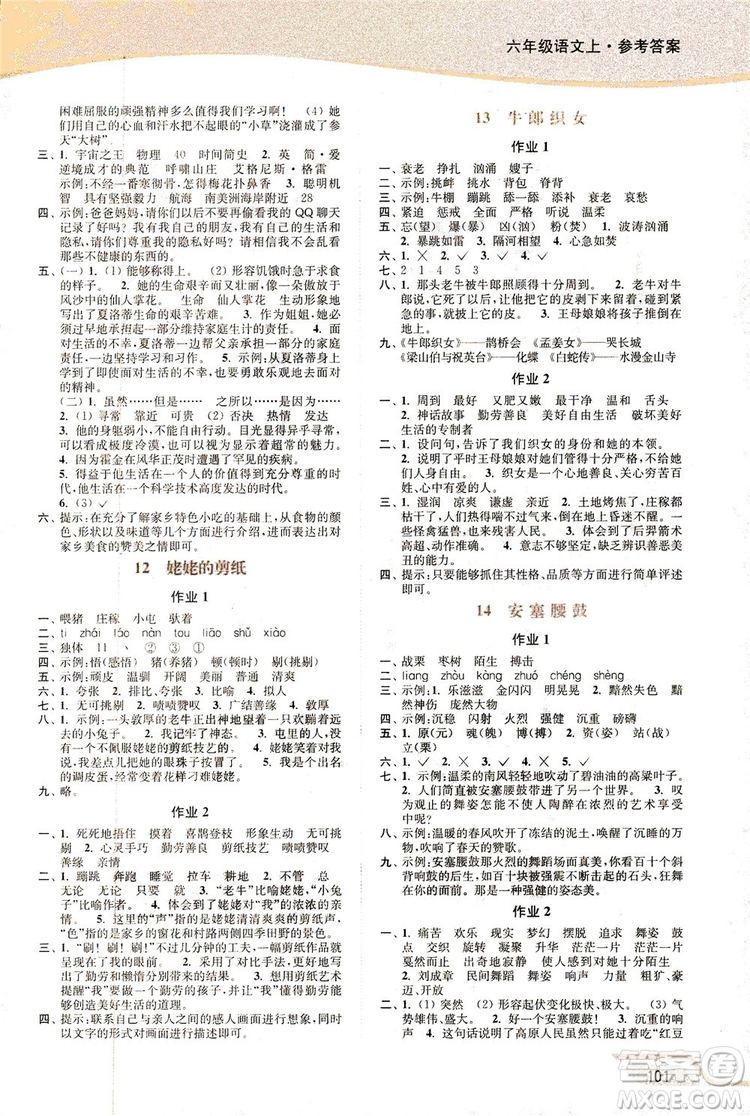 2018秋新版開文教育南通小題課時作業(yè)本小學(xué)語文六年級上冊蘇教版參考答案