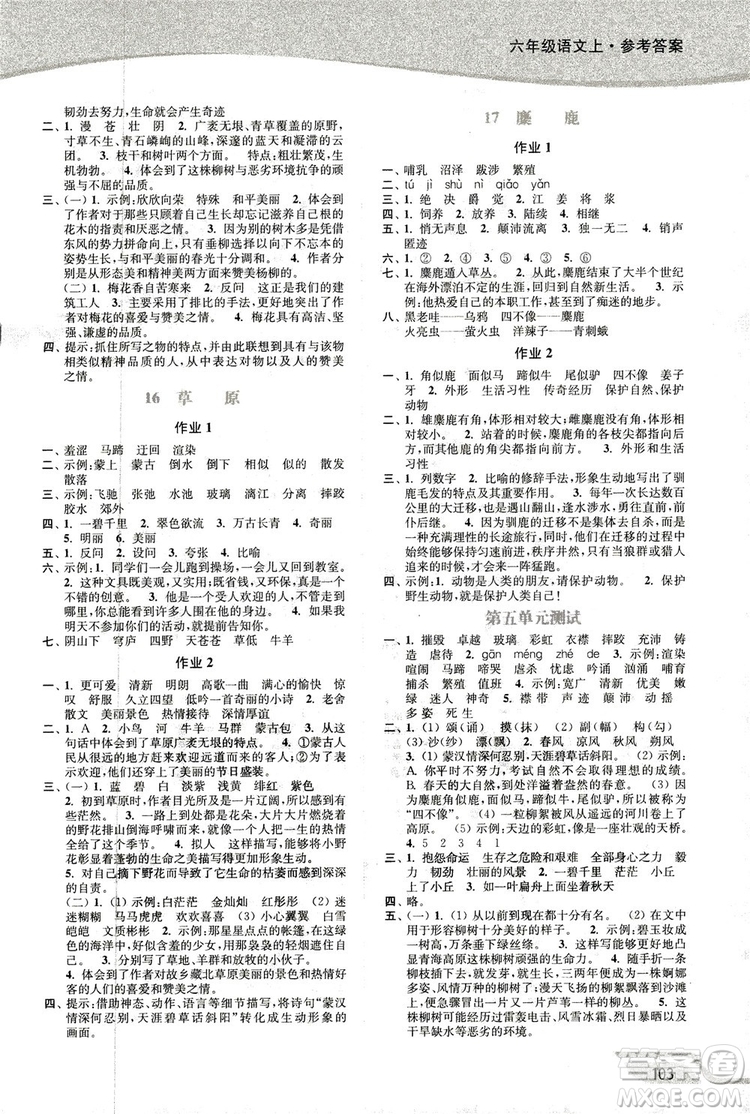 2018秋新版開文教育南通小題課時作業(yè)本小學(xué)語文六年級上冊蘇教版參考答案