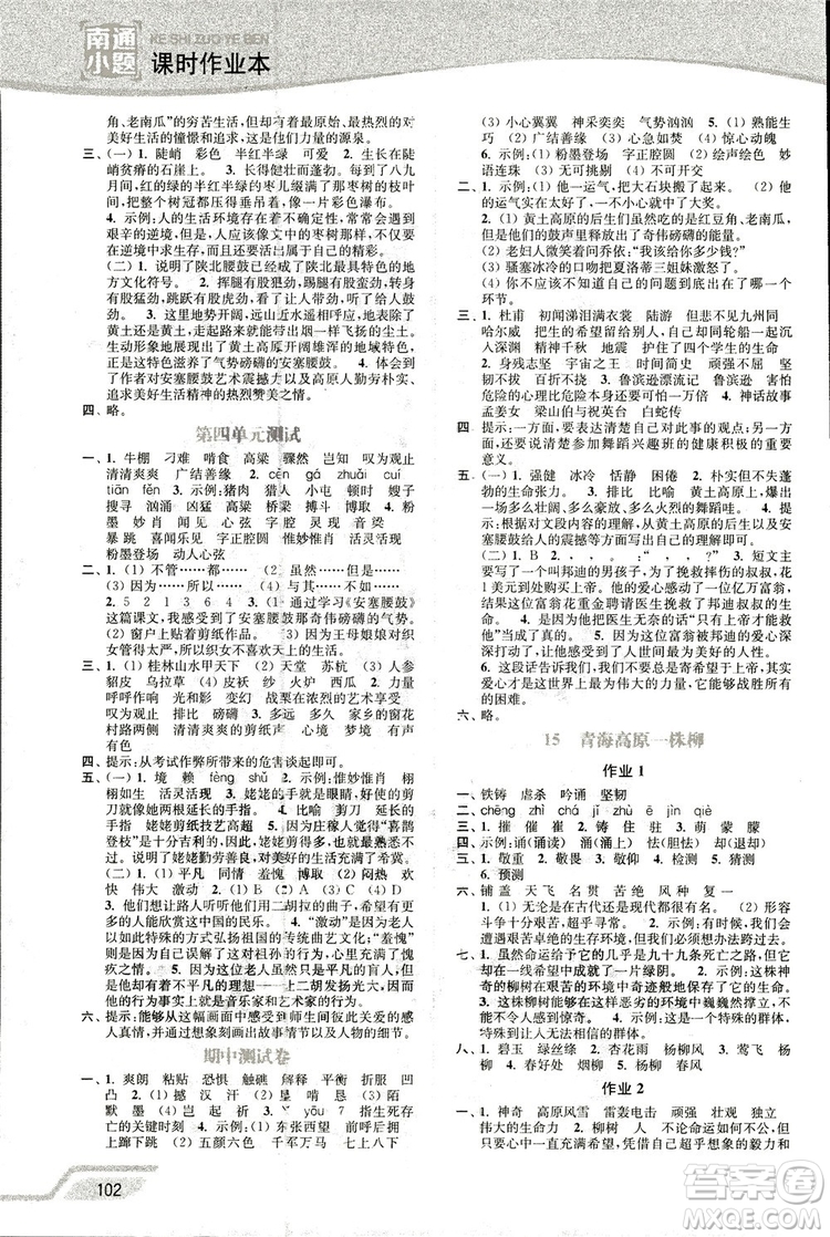 2018秋新版開文教育南通小題課時作業(yè)本小學(xué)語文六年級上冊蘇教版參考答案