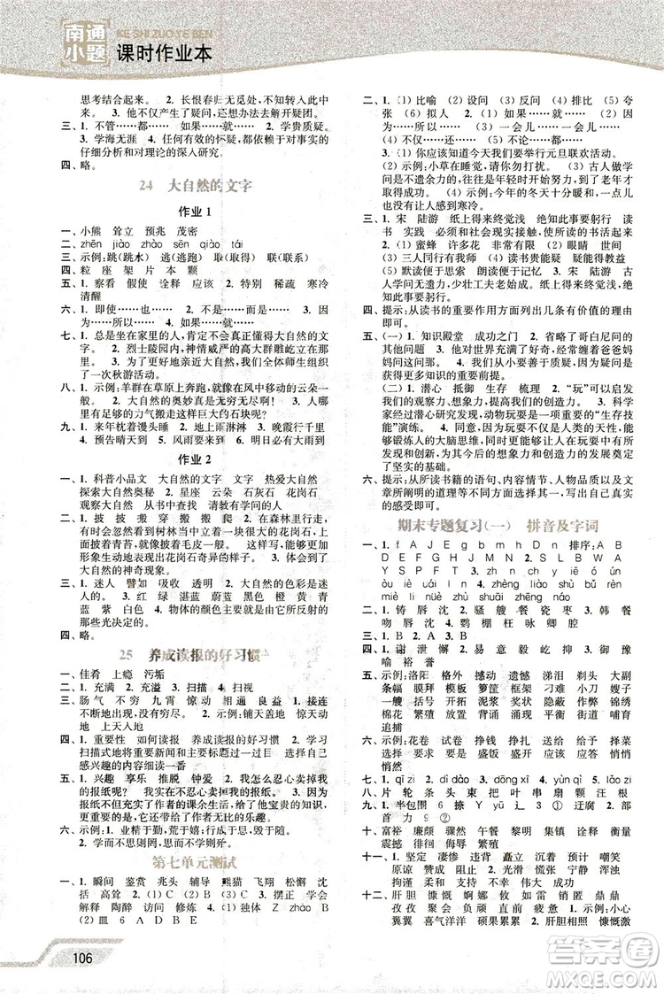 2018秋新版開文教育南通小題課時作業(yè)本小學(xué)語文六年級上冊蘇教版參考答案
