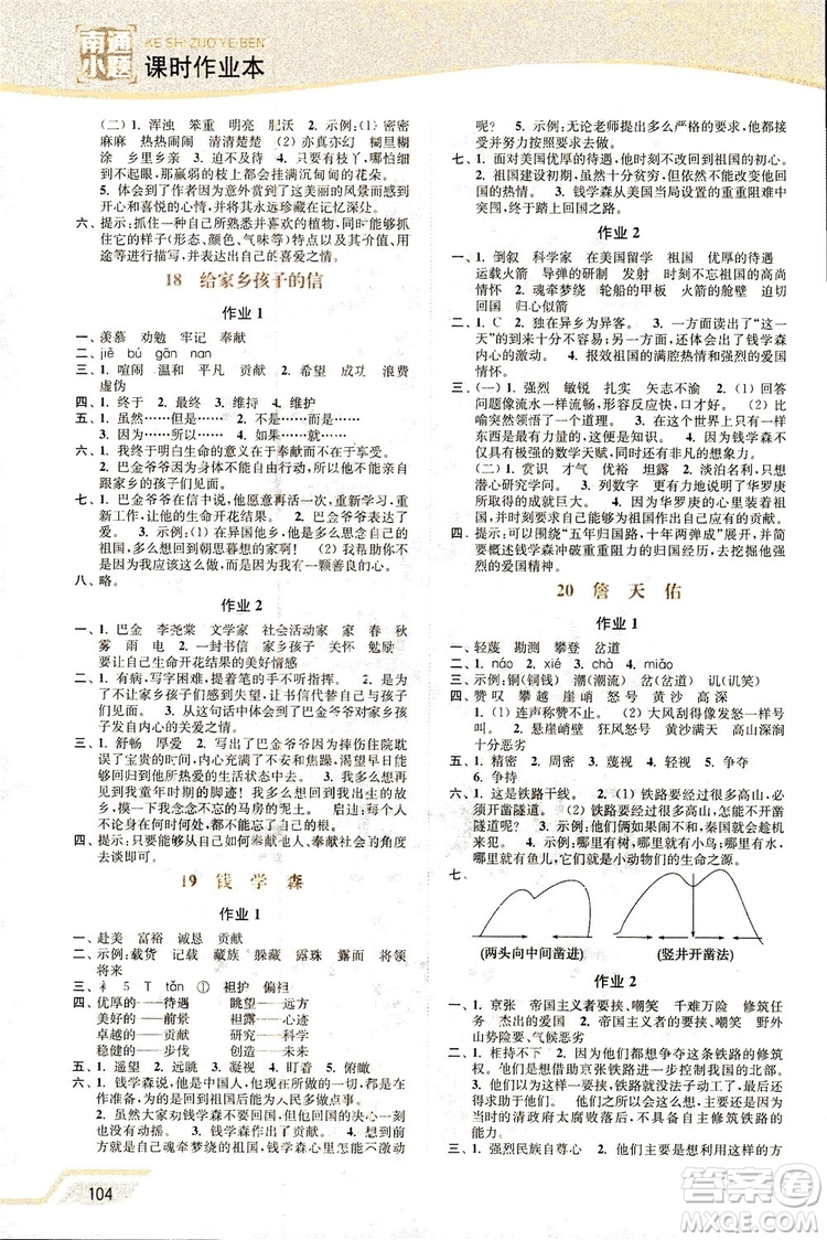 2018秋新版開文教育南通小題課時作業(yè)本小學(xué)語文六年級上冊蘇教版參考答案