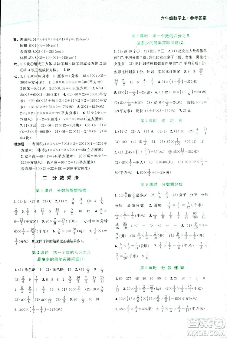 開文教育2018年南通小題課時作業(yè)本六年級數(shù)學(xué)上蘇教版參考答案