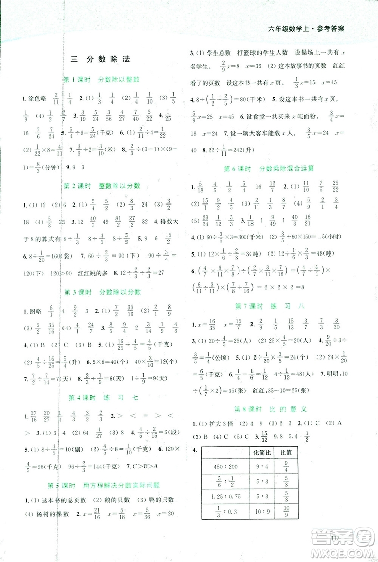 開文教育2018年南通小題課時作業(yè)本六年級數(shù)學(xué)上蘇教版參考答案