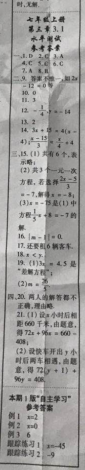 少年智力開發(fā)報(bào)數(shù)學(xué)專頁(yè)2018-2019七年級(jí)上冊(cè)第三章3.1水平測(cè)試參考答案