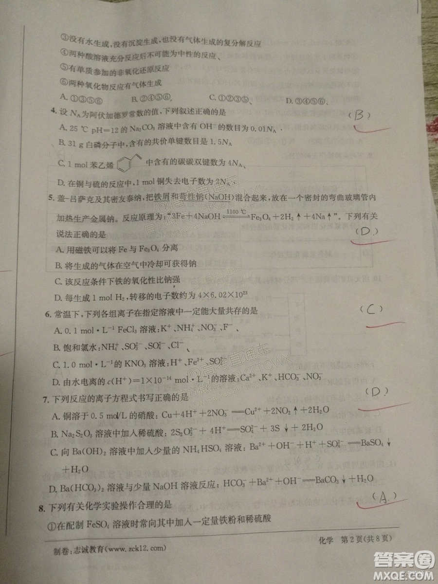 2018年12月江南十校高三第二次聯(lián)考化學試題及參考答案