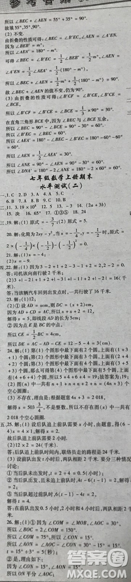 少年智力開發(fā)報數(shù)學(xué)專頁2018-2019七年級人教版加強版期末復(fù)習(xí)答案2