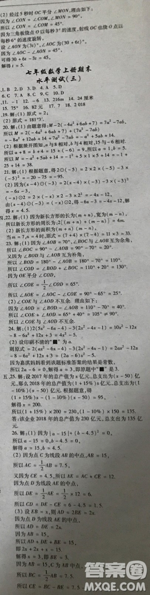 少年智力開發(fā)報數(shù)學(xué)專頁2018-2019七年級人教版加強版期末復(fù)習(xí)答案2