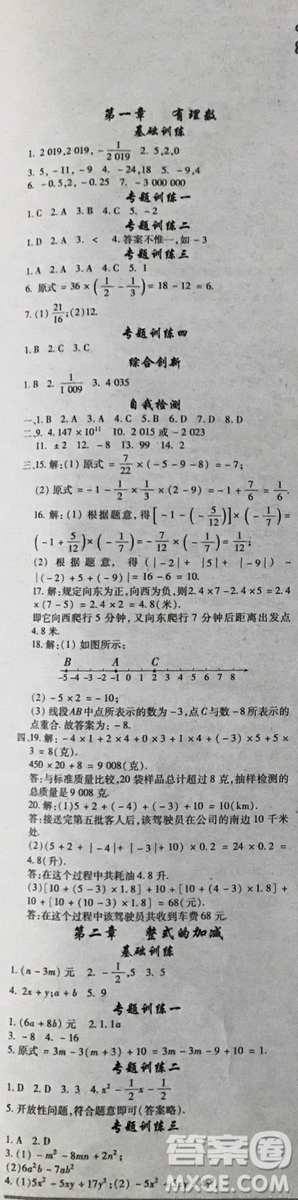 少年智力開發(fā)報數(shù)學專頁2018-2019七年級人教版加強版21-26期合訂本答案