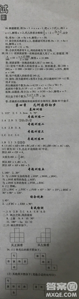 少年智力開發(fā)報數(shù)學專頁2018-2019七年級人教版加強版21-26期合訂本答案