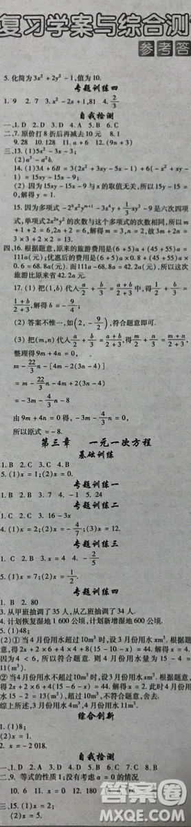 少年智力開發(fā)報數(shù)學專頁2018-2019七年級人教版加強版21-26期合訂本答案