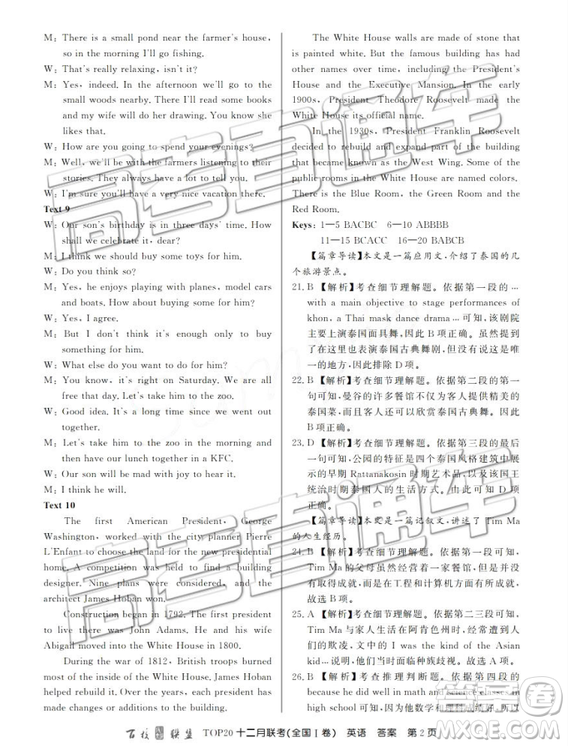 百校聯(lián)盟2019屆TOP20十二月聯(lián)考全國Ⅰ卷英語參考答案