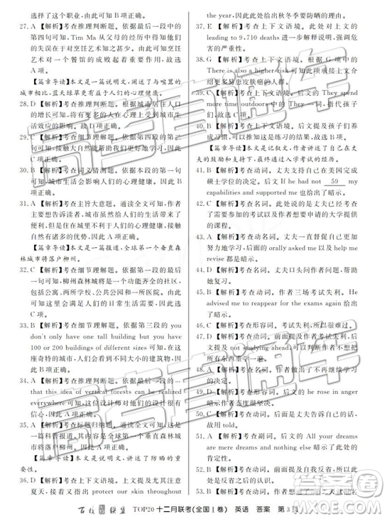 百校聯(lián)盟2019屆TOP20十二月聯(lián)考全國Ⅰ卷英語參考答案