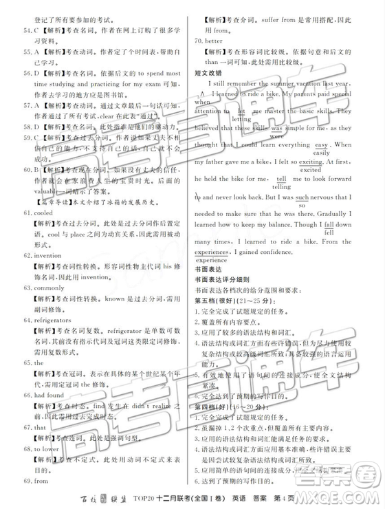 百校聯(lián)盟2019屆TOP20十二月聯(lián)考全國Ⅰ卷英語參考答案
