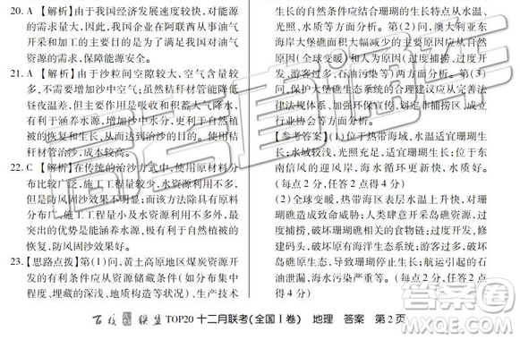 百校聯(lián)盟2019屆TOP20十二月聯(lián)考全國Ⅰ卷地理參考答案