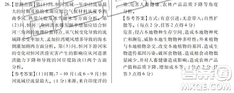 百校聯(lián)盟2019屆TOP20十二月聯(lián)考全國Ⅰ卷地理參考答案