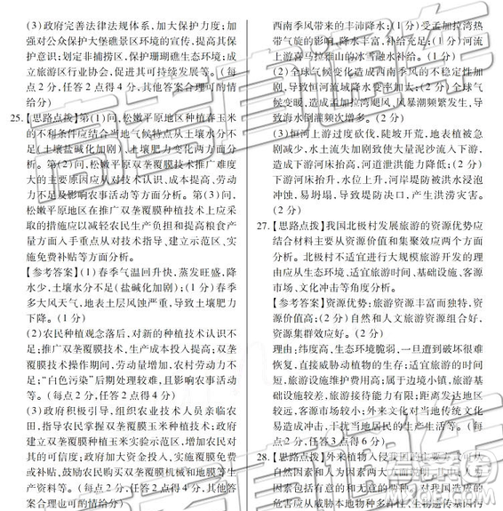 百校聯(lián)盟2019屆TOP20十二月聯(lián)考全國Ⅰ卷地理參考答案
