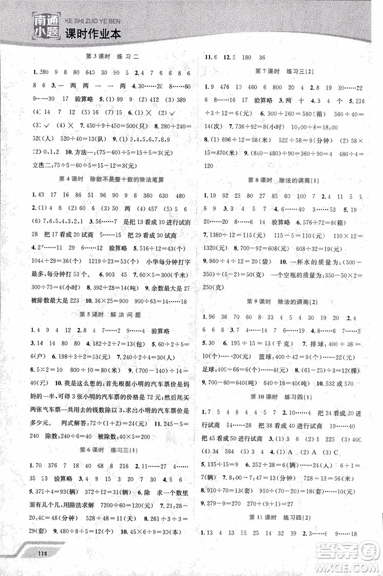 2018年秋南通小題課時作業(yè)本四年級上數(shù)學江蘇版參考答案
