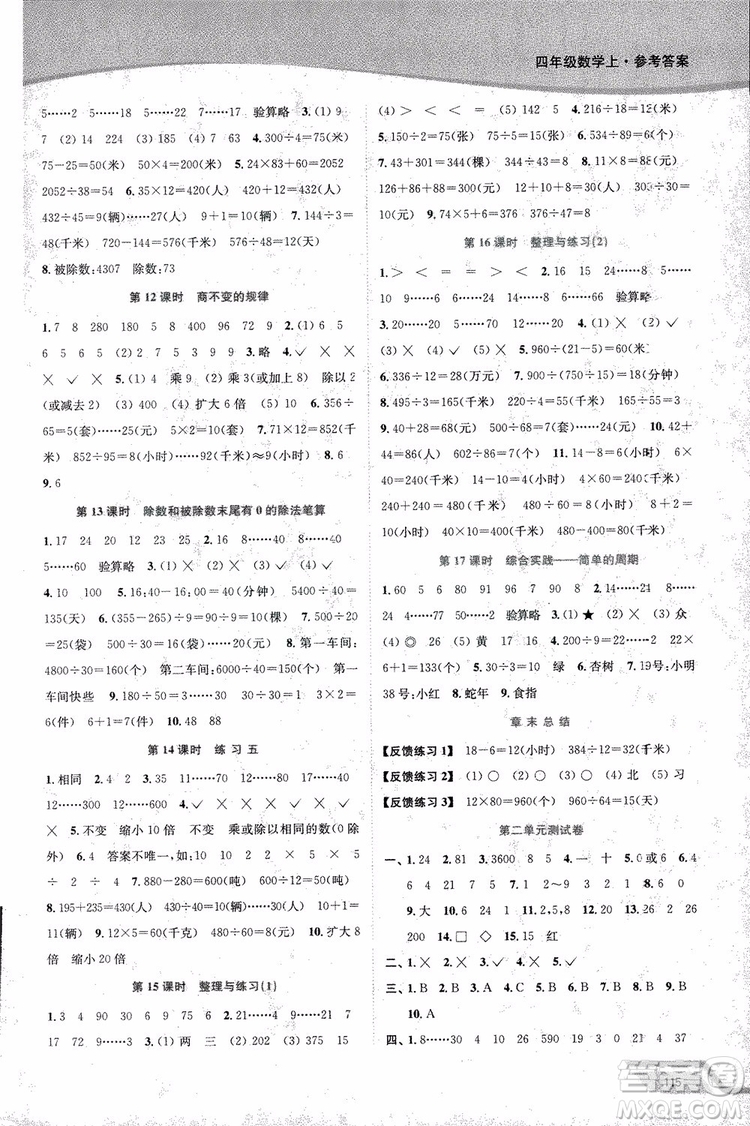 2018年秋南通小題課時作業(yè)本四年級上數(shù)學江蘇版參考答案