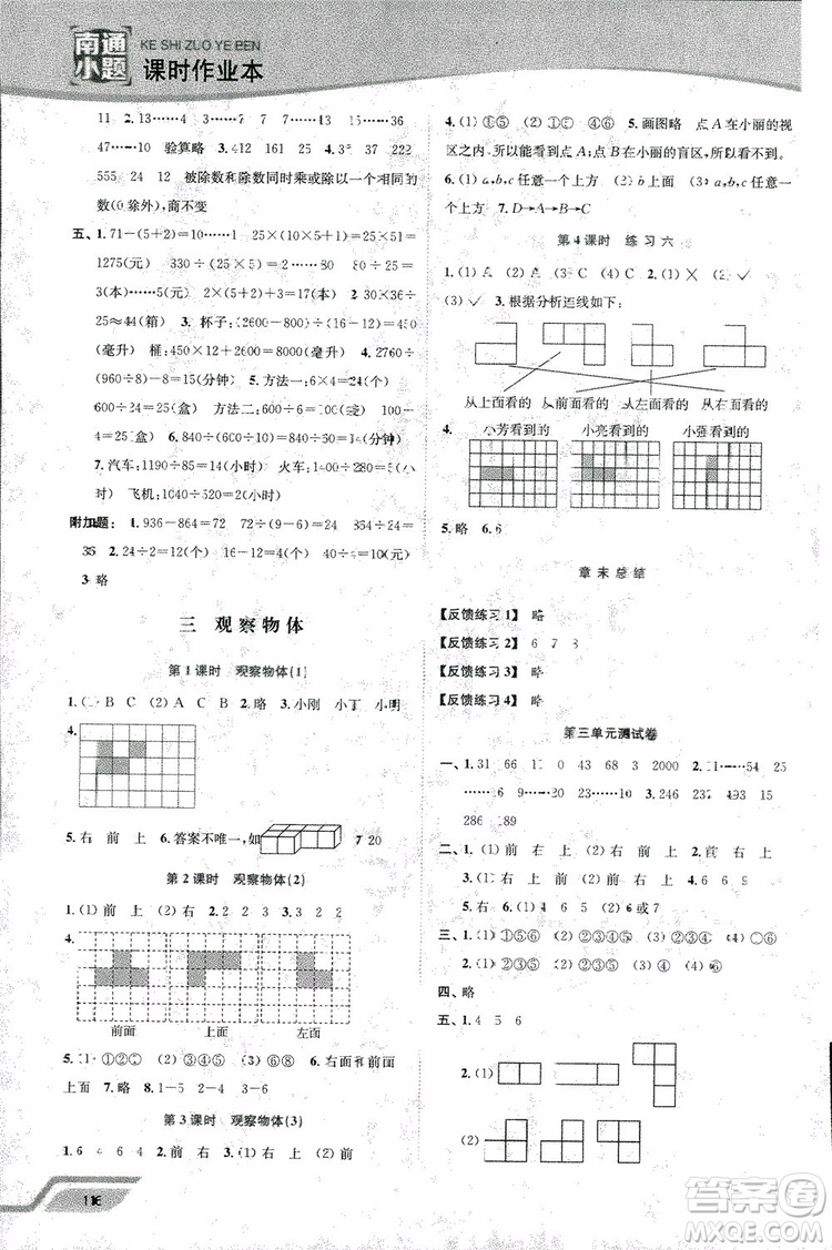 2018年秋南通小題課時作業(yè)本四年級上數(shù)學江蘇版參考答案