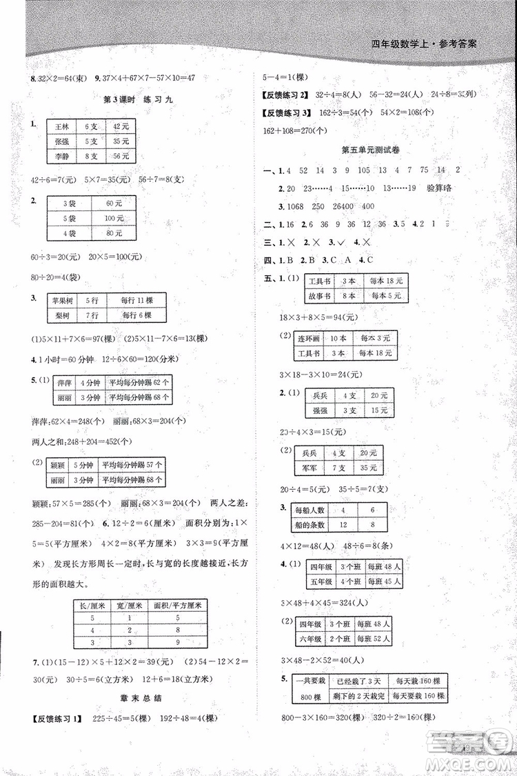 2018年秋南通小題課時作業(yè)本四年級上數(shù)學江蘇版參考答案