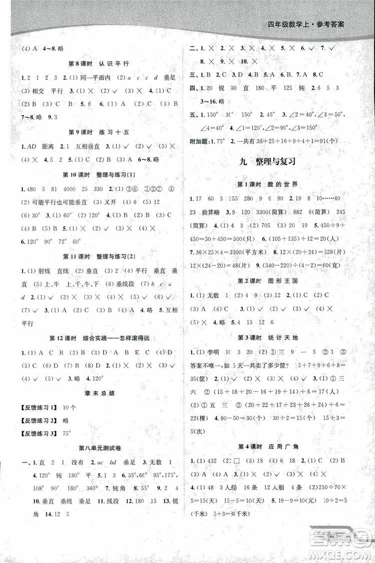 2018年秋南通小題課時作業(yè)本四年級上數(shù)學江蘇版參考答案