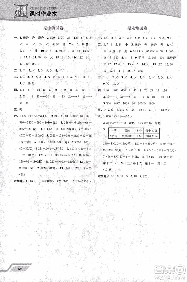 2018年秋南通小題課時作業(yè)本四年級上數(shù)學江蘇版參考答案