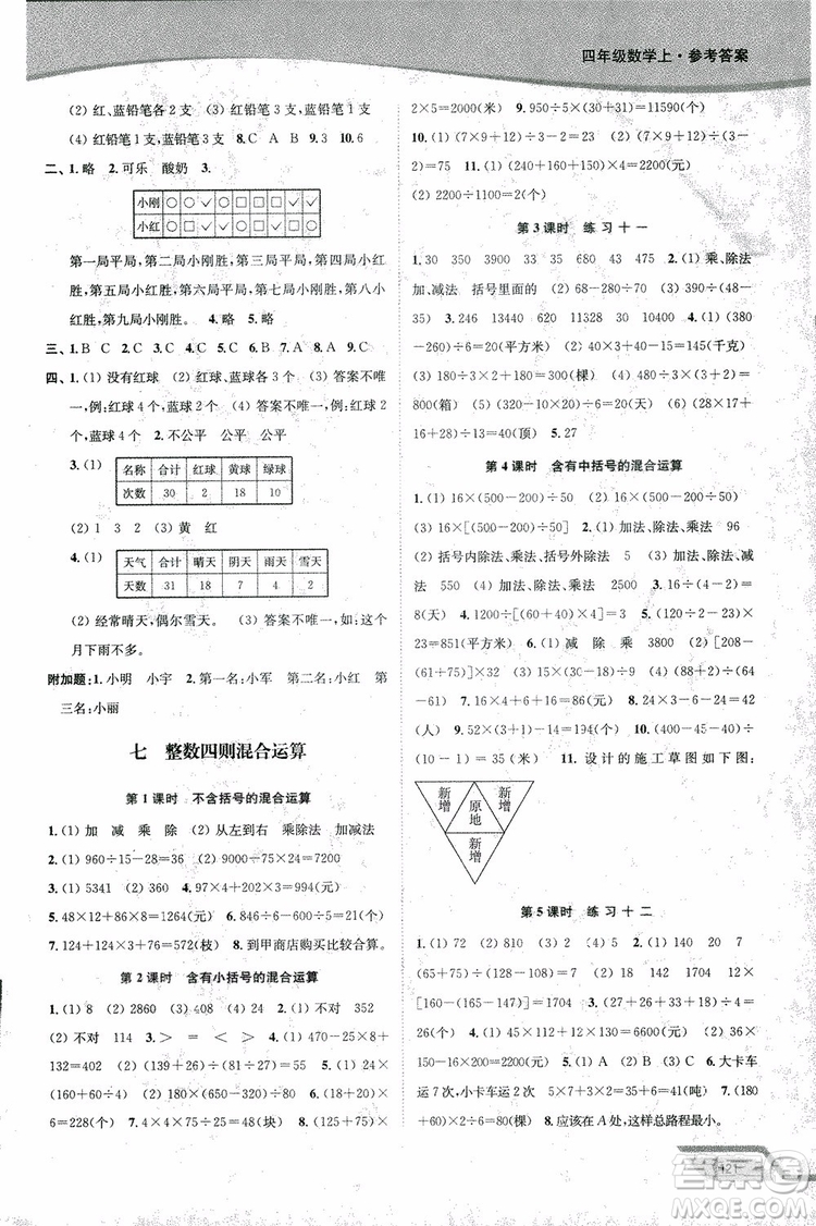 2018年秋南通小題課時作業(yè)本四年級上數(shù)學江蘇版參考答案